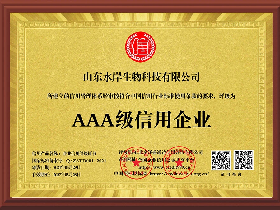 AAA级信用企业
