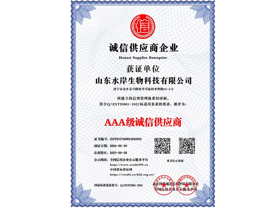 诚信供应商企业