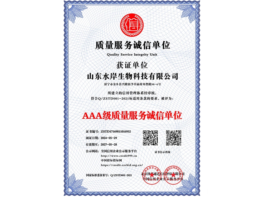 质量服务诚信单位