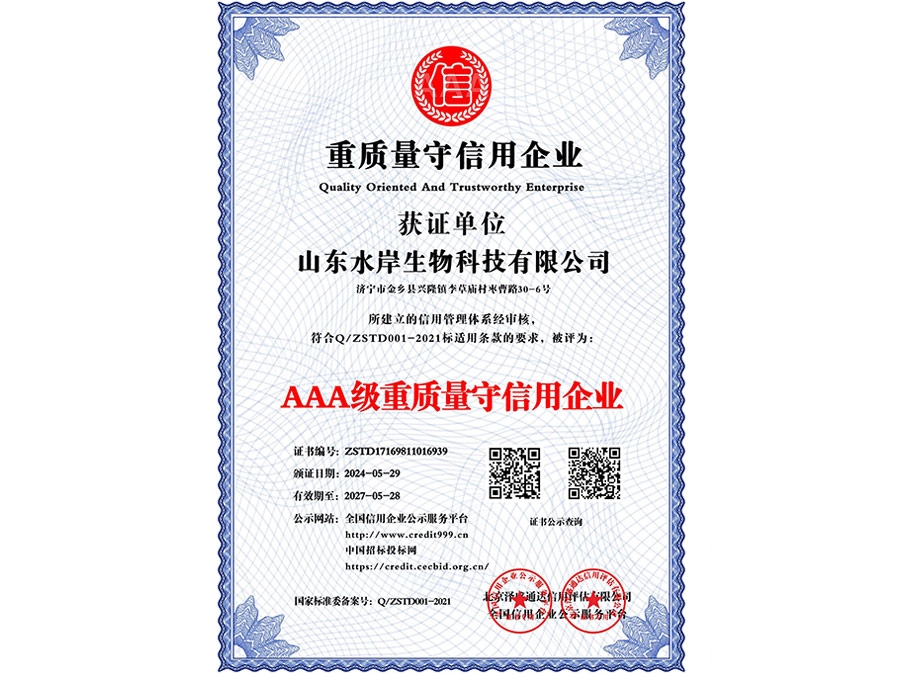 重质量守信用企业